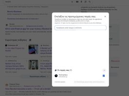 Google: Όλη η Ελλάδα επιλέγει πλέον προτιμώμενες πηγές