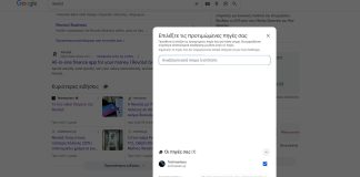 Google: Όλη η Ελλάδα επιλέγει πλέον προτιμώμενες πηγές