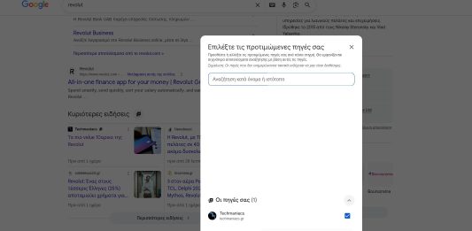 Google: Όλη η Ελλάδα επιλέγει πλέον προτιμώμενες πηγές