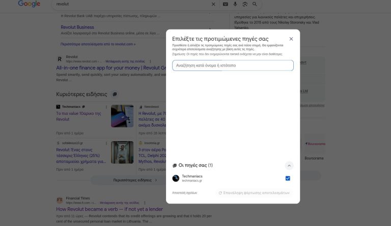 Google: Όλη η Ελλάδα επιλέγει πλέον προτιμώμενες πηγές