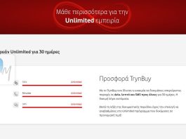 Vodafone κινητή σταθερή