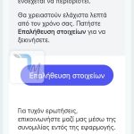Tα screenshots δείχνουν το email που μας ήρθε πριν από λίγη ώρα για τα στοιχεία που μας ζητά η Revolut