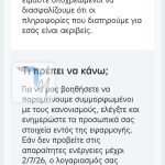 Tα screenshots δείχνουν το email που μας ήρθε πριν από λίγη ώρα για τα στοιχεία που μας ζητά η Revolut