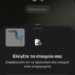 Tα screenshots δείχνουν το email που μας ήρθε πριν από λίγη ώρα για τα στοιχεία που μας ζητά η Revolut