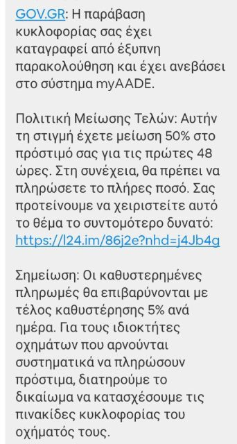 Η ειδοποίηση στο κινητό για την οποία μιλούν όλοι