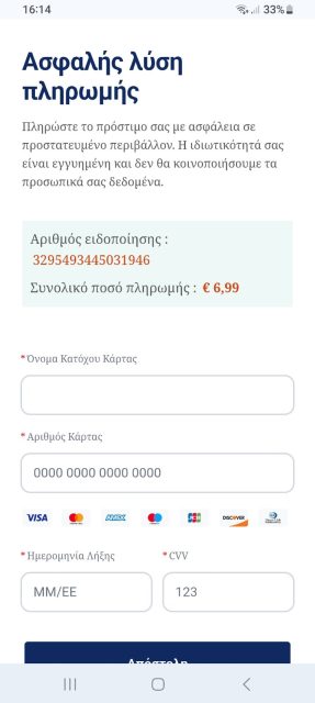 Η ειδοποίηση στο κινητό για την οποία μιλούν όλοι