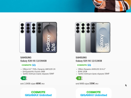 μετατροπή καρτοκινητού Cosmote