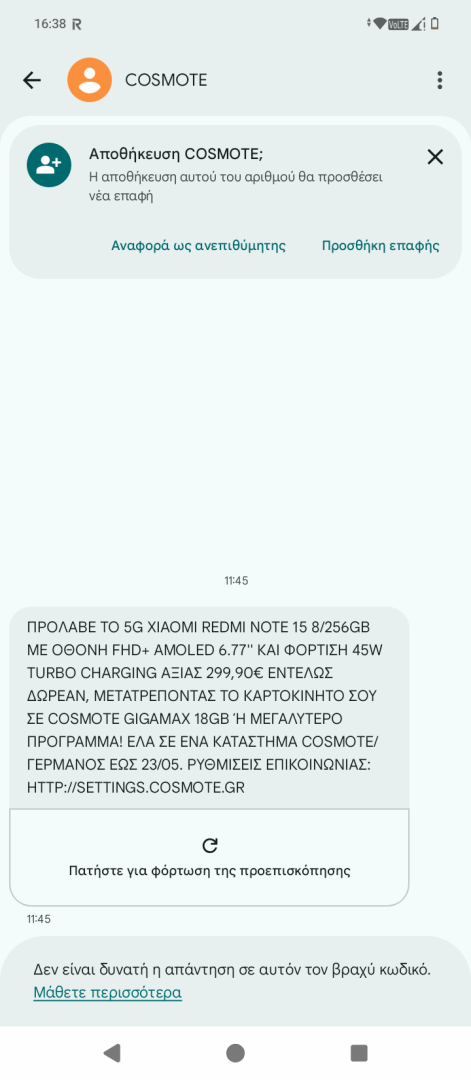Cosmote: Πρέπει να πάτε σε κατάστημα (προσφορά)