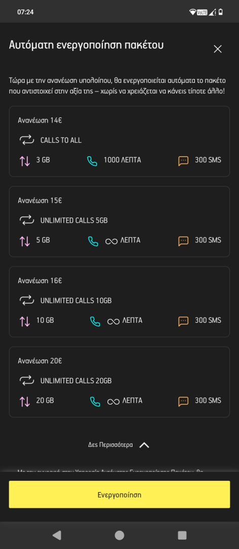 cosmote what's up