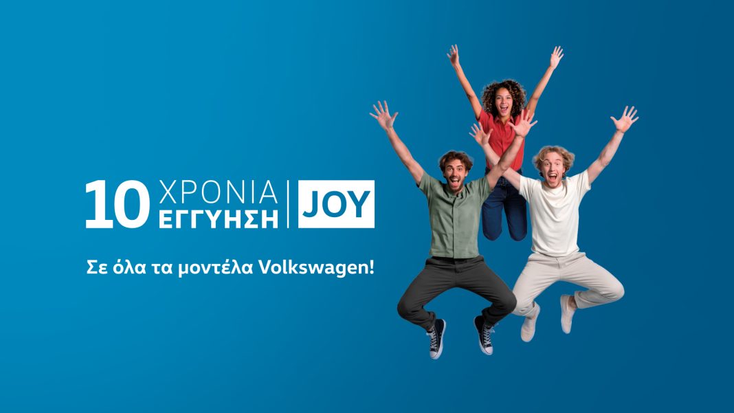 10 χρόνια εγγύηση