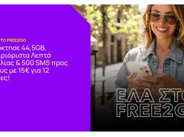 Nova: Απεριόριστη ομιλία, 500SMS και 44GB internet/μήνα με 15 ευρώ