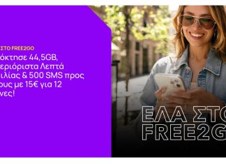 Nova: Απεριόριστη ομιλία, 500SMS και 44GB internet/μήνα με 15 ευρώ