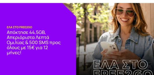 Nova: Απεριόριστη ομιλία, 500SMS και 44GB internet/μήνα με 15 ευρώ