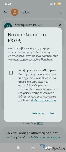 Μπλοκάρισμα ενοχλητικών μηνυμάτων με ένα κλικ