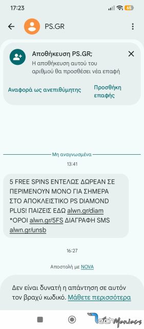 Μπλοκάρισμα ενοχλητικών μηνυμάτων με ένα κλικ