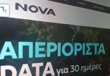 Nova: Απεριόριστα data για 30 ημέρες (250GB είναι)