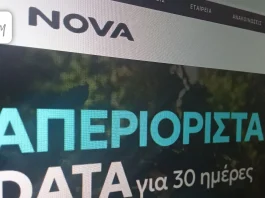 Nova: Απεριόριστα data για 30 ημέρες (250GB είναι)
