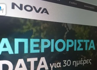 Nova: Απεριόριστα data για 30 ημέρες (250GB είναι)