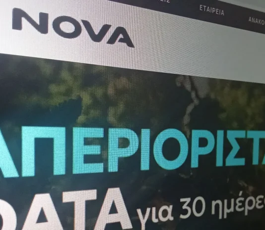 Nova: Απεριόριστα data για 30 ημέρες (250GB είναι)