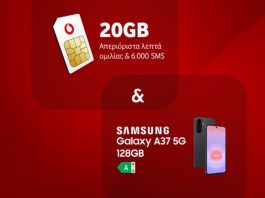 Vodafone: Νέο πακέτο συμβολαίου με 5G συσκευή Vodafone 5G συσκευή
