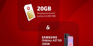 Vodafone: Νέο πακέτο συμβολαίου με 5G συσκευή Vodafone 5G συσκευή