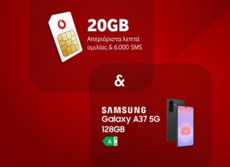 Vodafone 5G συσκευή