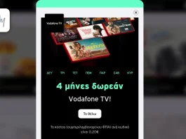Vodafone TV: 4 μήνες δωρεάν ακόμη και χωρίς κωδικό ή με 0.20 λεπτά του ευρώ! Vodafone: 4 μήνες δωρεάν ακόμη και χωρίς κωδικό ή με 0.20 λεπτά του ευρώ
