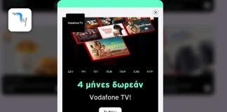 Vodafone: 4 μήνες δωρεάν ακόμη και χωρίς κωδικό ή με 0.20 λεπτά του ευρώ