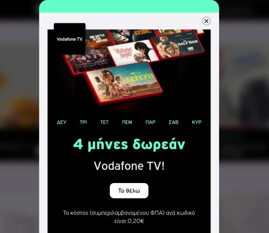 Vodafone TV: 4 μήνες δωρεάν ακόμη και χωρίς κωδικό ή με 0.20 λεπτά του ευρώ! Vodafone: 4 μήνες δωρεάν ακόμη και χωρίς κωδικό ή με 0.20 λεπτά του ευρώ