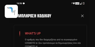 Χρειάζεσαι νέο Cosmote ID! cosmote id
