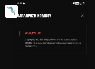 cosmote id