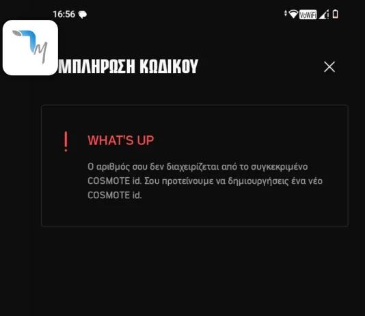 Χρειάζεσαι νέο Cosmote ID! cosmote id