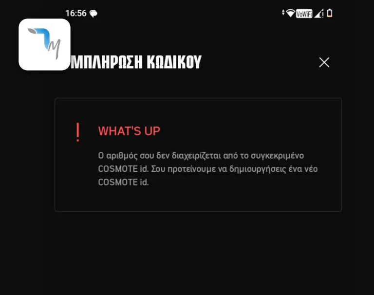 cosmote id
