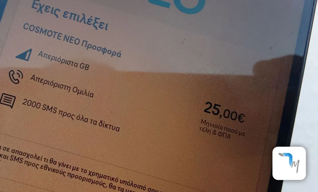 Cosmote Neo 25 ευρώ