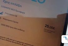 Cosmote Neo 25 ευρώ