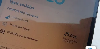 Cosmote Neo 25 ευρώ