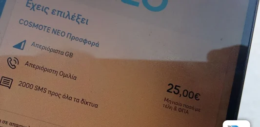 Cosmote Neo 25 ευρώ