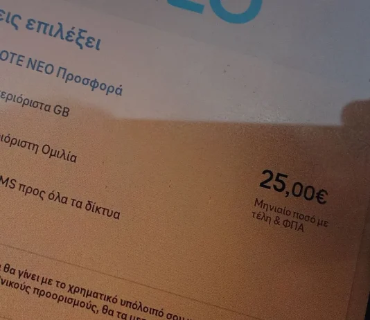 Cosmote Neo 25 ευρώ