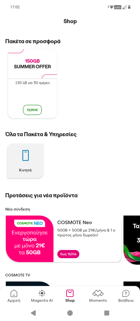 Cosmote What's UP: 100GB και 1 μήνας δωρεάν!