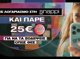 Vodafone CU & Snappi: 25€ cashback σε κάθε νέο λογαριασμό vodafone snappi