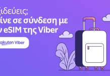 Η Rakuten Viber λανσάρει ενσωματωμένη eSIM για παγκόσμια συνδεσιμότητα viber eSIM