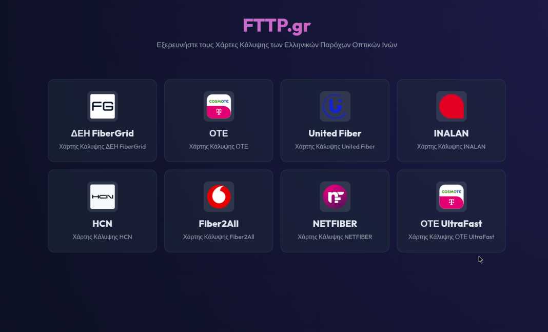 fttp.gr Χάρτες κάλυψης οπτικών ινών δωρεάν