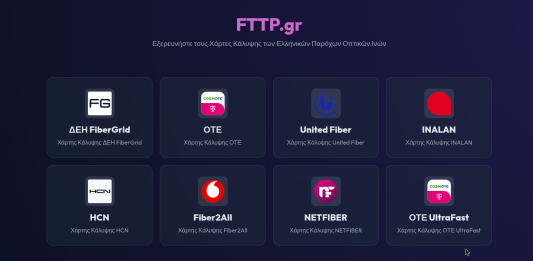 FTTP.gr: Χάρτες κάλυψης οπτικών ινών δωρεάν Χάρτες κάλυψης οπτικών ινών δωρεάν