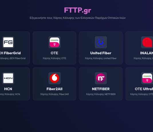 FTTP.gr: Χάρτες κάλυψης οπτικών ινών δωρεάν Χάρτες κάλυψης οπτικών ινών δωρεάν