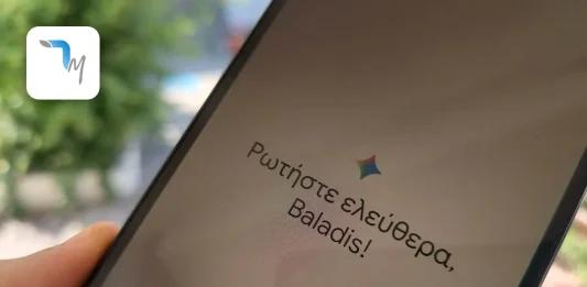 Το smartphone σου θα κάνει πλέον πράγματα μόνο του Gemini