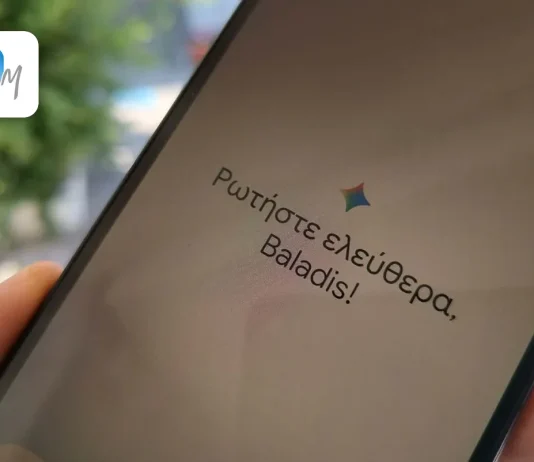 Το smartphone σου θα κάνει πλέον πράγματα μόνο του Gemini