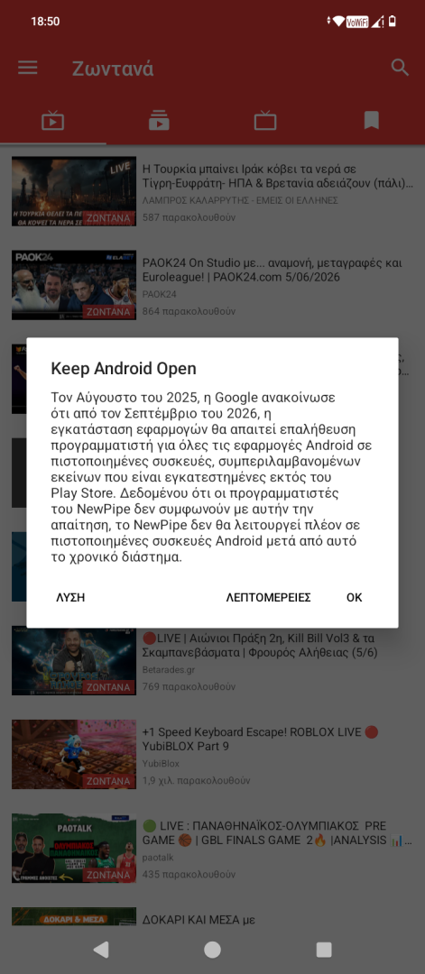 Η εικόνα δείχνει την ενημέρωση του NewPipe που λάβαμε στο κινητό μας