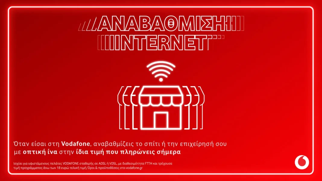 vodafone_speed_upgrade Vodafone αναβάθμιση FTTH οπτική ίνα