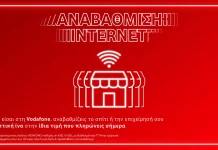 Vodafone: Αναβάθμιση σε 100% οπτική ίνα στην ίδια τιμή Vodafone αναβάθμιση FTTH οπτική ίνα