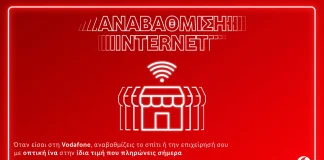 Vodafone: Αναβάθμιση σε 100% οπτική ίνα στην ίδια τιμή Vodafone αναβάθμιση FTTH οπτική ίνα
